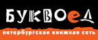 Скидка 10% для новых покупателей в bookvoed.ru! - Холм